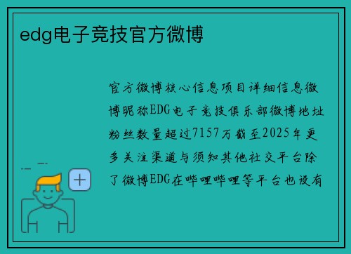 edg电子竞技官方微博