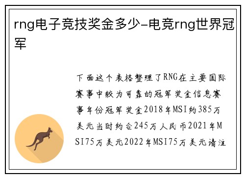 rng电子竞技奖金多少-电竞rng世界冠军