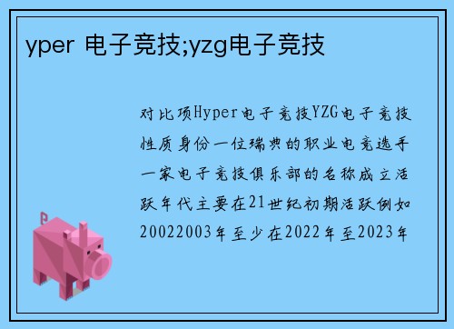 yper 电子竞技;yzg电子竞技
