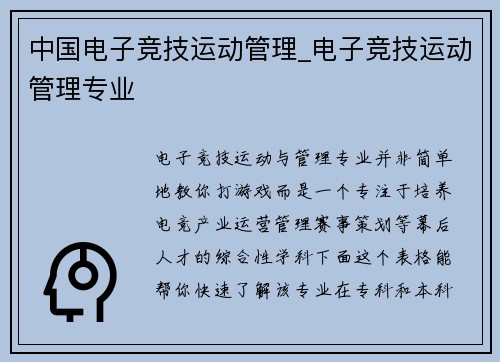 中国电子竞技运动管理_电子竞技运动管理专业