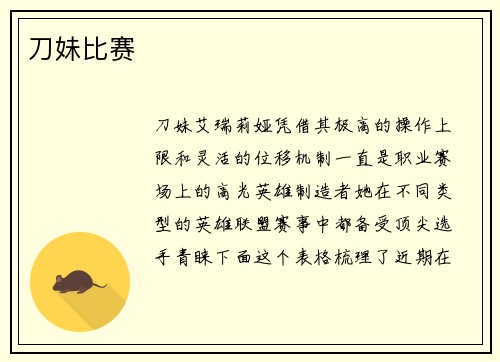 刀妹比赛